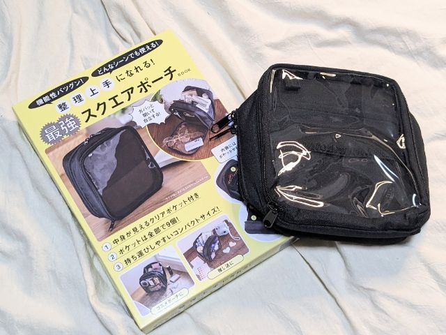 整理上手になれる最強スクエアポーチとムック本