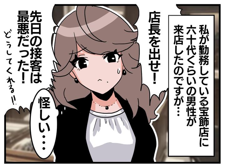 画像1: 詳細を話さない客