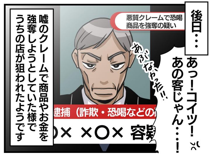 画像4: 詳細を話さない客