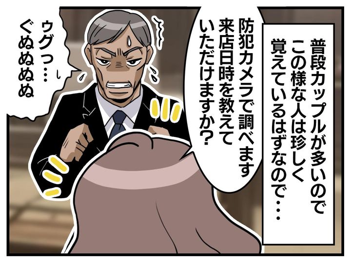 画像2: 詳細を話さない客
