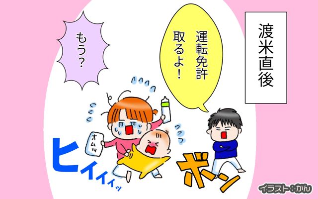 コミュ障のシカゴ駐妻生活[#10]