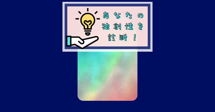 窓の向こうにあるものは？【心理テスト】あなたの独創性を診断！