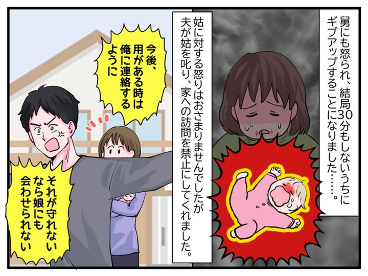 画像4: 自分勝手な理由で生後2ヶ月の娘を連れ去った姑……