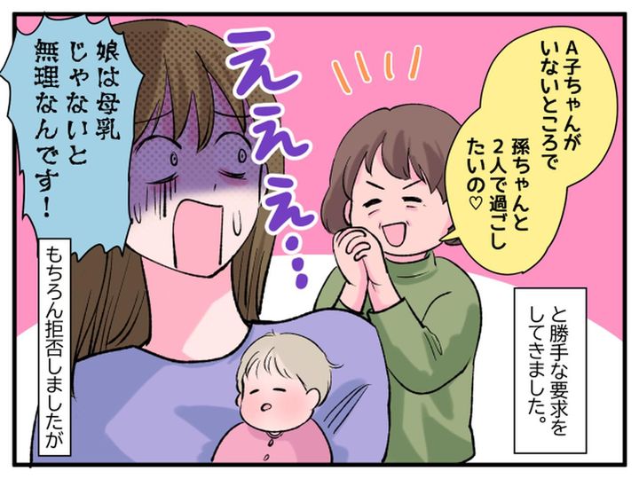 画像2: 自分勝手な理由で生後2ヶ月の娘を連れ去った姑……