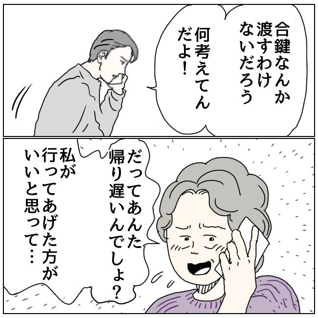 早く孫が欲しい義母 6