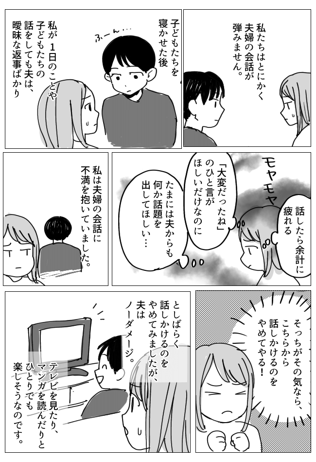 「2人で夜な夜な」薄い反応しかしてくれない夫…夫婦の危機を救ったモノとは！？