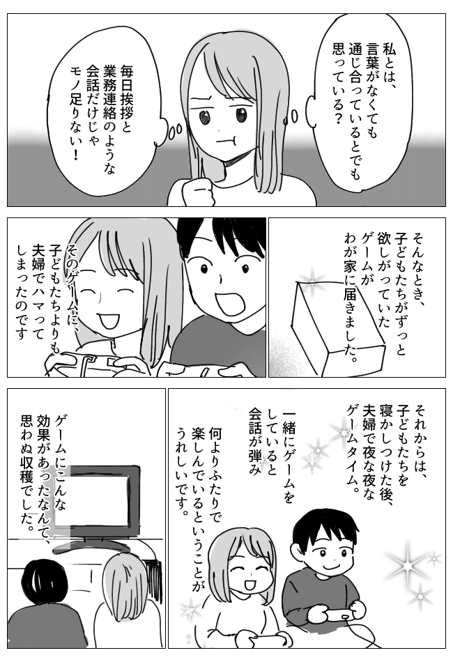 「2人で夜な夜な」薄い反応しかしてくれない夫…夫婦の危機を救ったモノとは！？