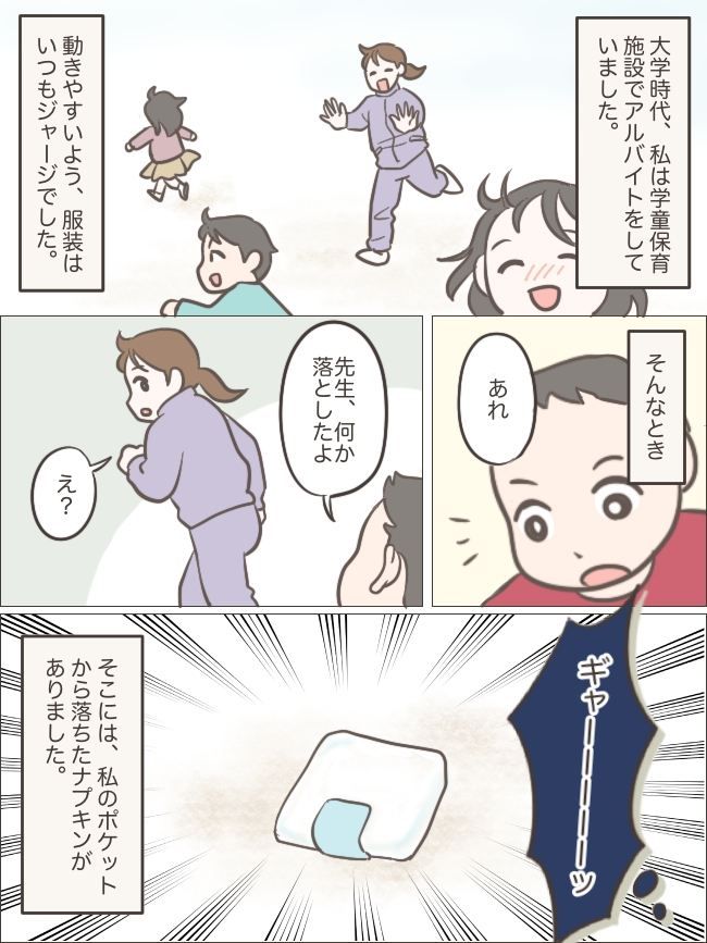 「何か落ちてる」…え？→「ぎゃー！？」小3男子の視線の先にあった物は！？【生理の失敗】