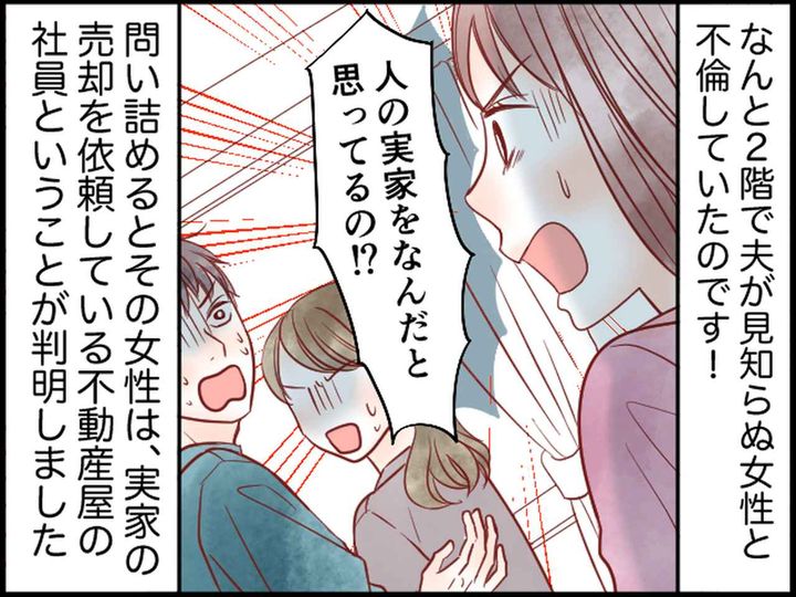 画像4: クズすぎる！ 信じられない夫の裏切り