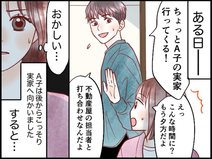 画像3: クズすぎる！ 信じられない夫の裏切り