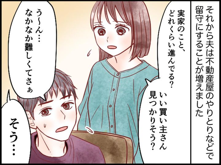 画像2: クズすぎる！ 信じられない夫の裏切り
