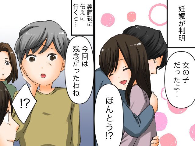 画像: お腹の子が女の子だと知ると、義両親「今回は残念だったね」露骨な性差別に絶望 → すると、救世主が！