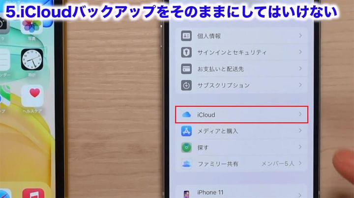 不要なiPhoneのiCloudバックアップを削除する手順1