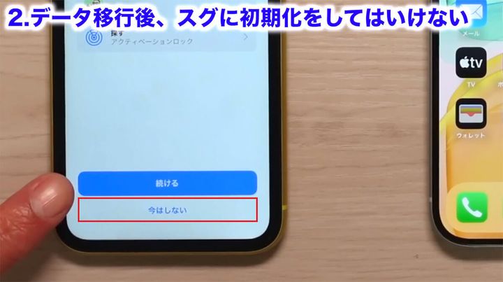 旧iPhoneをホーム画面に戻す手順3