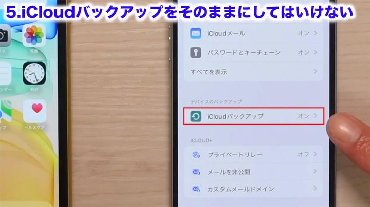 不要なiPhoneのiCloudバックアップを削除する手順2