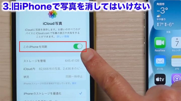 旧iPhoneのiCloud連携をオフにする手順4