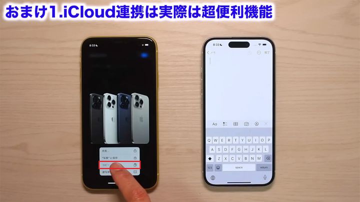 【おまけ1】iCloud連携は実際は超便利機能1