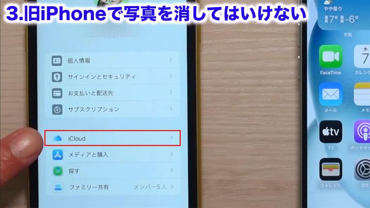 旧iPhoneのiCloud連携をオフにする手順2