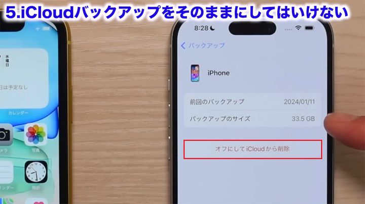 不要なiPhoneのiCloudバックアップを削除する手順5