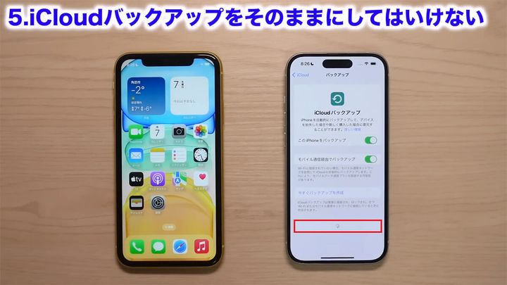 不要なiPhoneのiCloudバックアップを削除する手順3