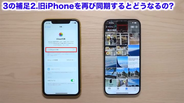 【3の補足2】旧iPhoneを再び同期するとどうなるの？