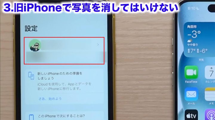 旧iPhoneのiCloud連携をオフにする手順1