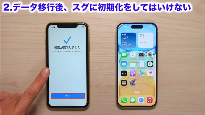 旧iPhoneをホーム画面に戻す手順1