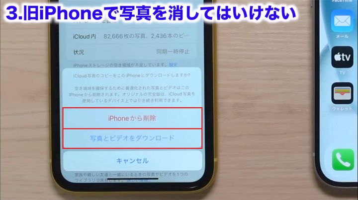 旧iPhoneのiCloud連携をオフにする手順5