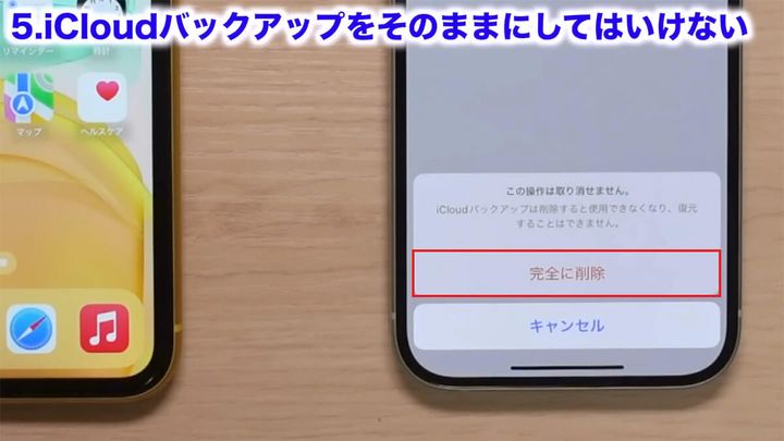 不要なiPhoneのiCloudバックアップを削除する手順6