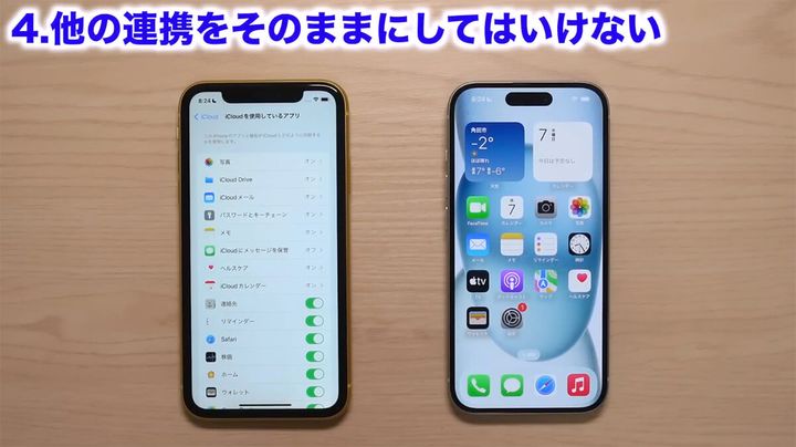 iCloudが連携しているアプリをオフにする手順2