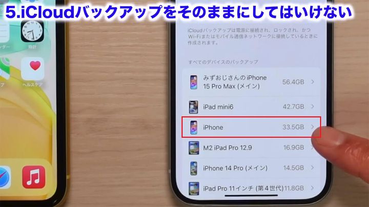 不要なiPhoneのiCloudバックアップを削除する手順4