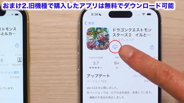 【おまけ2】旧機種で購入したアプリは無料でダウンロード可能