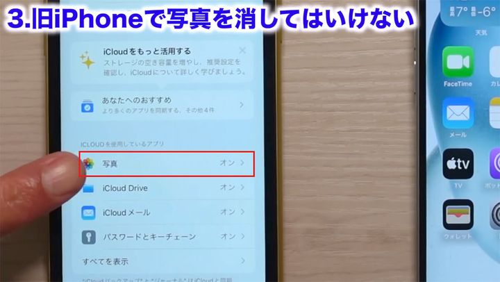 旧iPhoneのiCloud連携をオフにする手順3