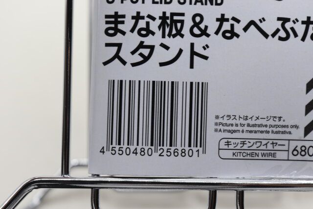 まな板＆なべぶたスタンドのジャンコード