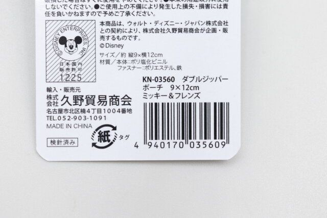 セリアのダブルジッパーポーチ ミッキー＆フレンズのJANコード