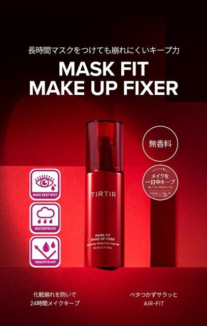 TIRTIR MASK FIT MAKE UP FIXERの商品情報