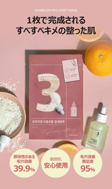 3番 すべすべキメケアシートマスクの商品情報