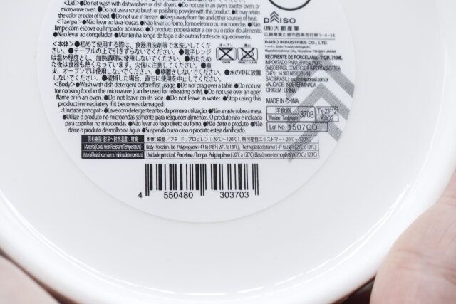 ダイソーの磁器保存容器（約11cm、約310mL）のJAN