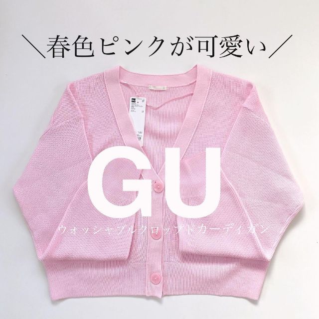 GUのピンクのウォッシャブルクロップドカーディガン