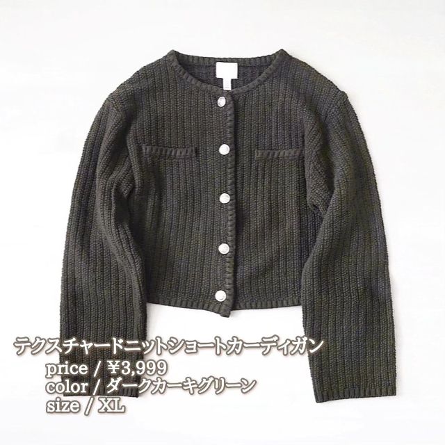 テクスチャードニットショートカーディガン