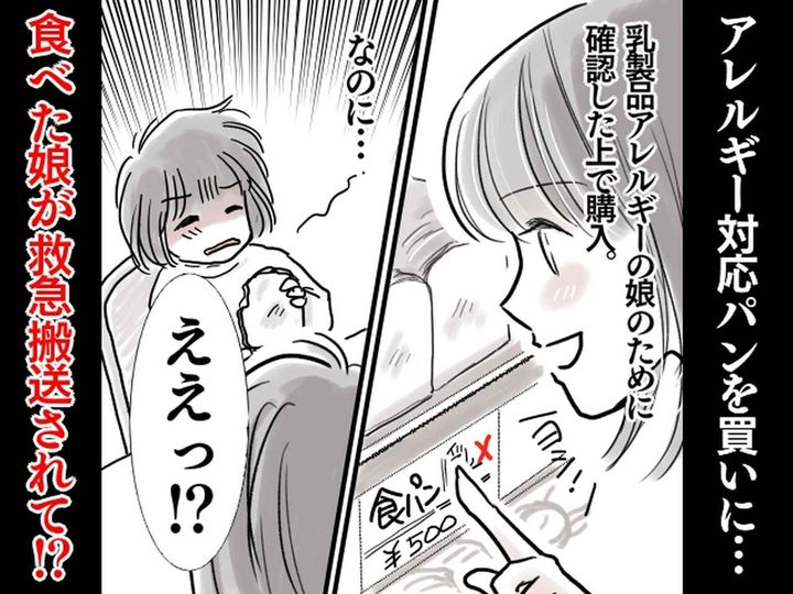 画像: アレルギー対応パンを買ったのに、食べた娘が救急搬送！ 店員「あ、間違ってました？（笑）」だと！？