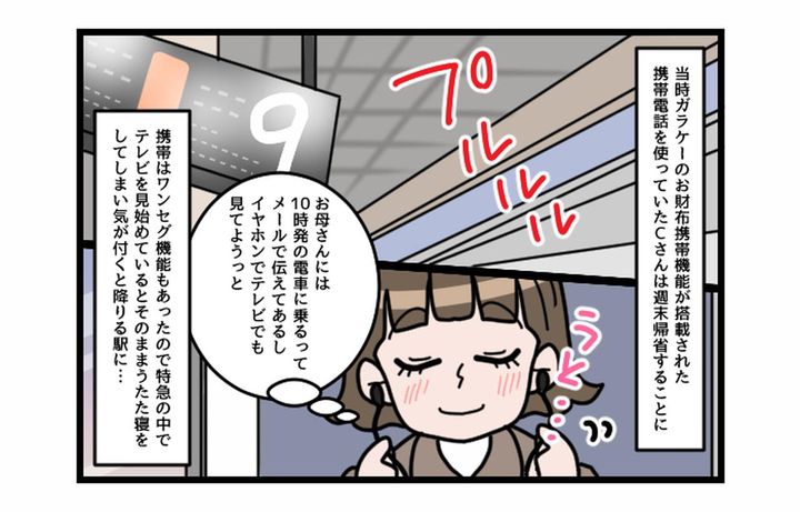 画像1: ガーン！！ 知らなかった！ 充電ゼロで大ピンチ！