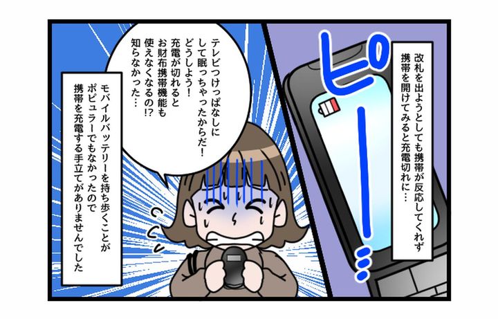 画像2: ガーン！！ 知らなかった！ 充電ゼロで大ピンチ！