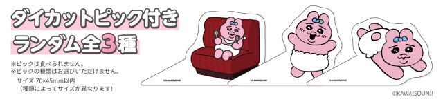 「おぱんちゅうさぎ」のダイカットピック