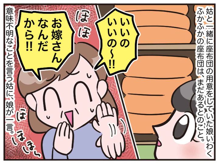 画像3: お嫁さんなんだから！