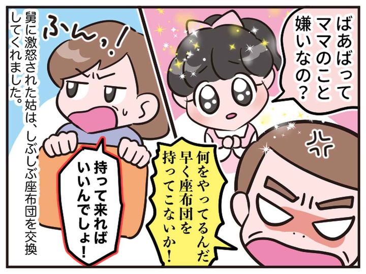 画像4: お嫁さんなんだから！