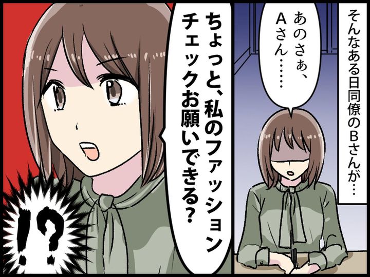 画像2: 人の服装に口出しする同僚……うんざりだったが