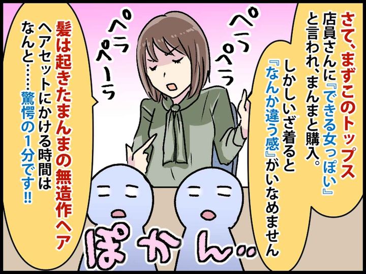 画像3: 人の服装に口出しする同僚……うんざりだったが