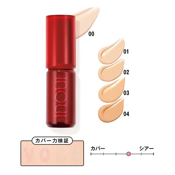 リキッドファンデーション