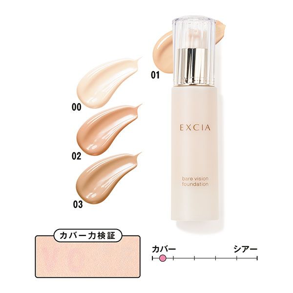 ベアヴィジョン ファンデーション